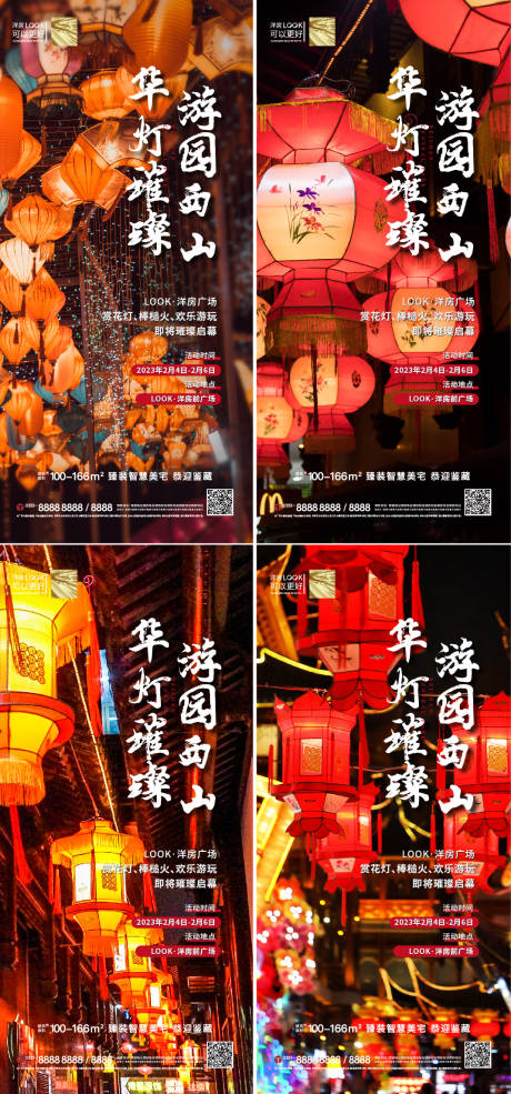 源文件下載【享設(shè)計】搜索編號：68250015574705714【燈展活動微推】
