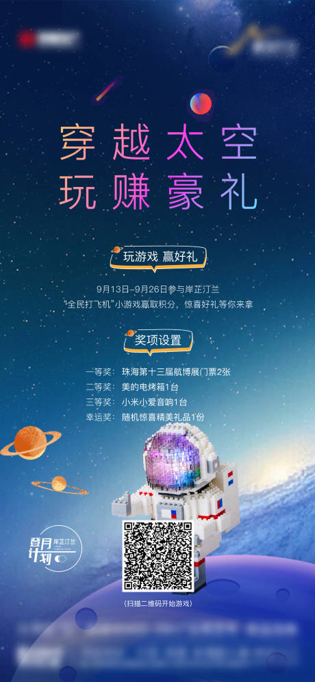 源文件下載【享設(shè)計(jì)】搜索編號(hào)：10560015206592769【地產(chǎn)暖場(chǎng)活動(dòng)海報(bào)】