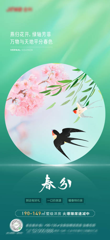 源文件下载【地产春分意境节气海报】编号：20230315110129850