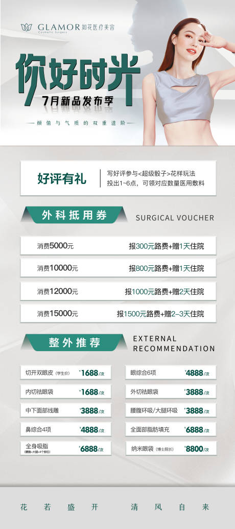 源文件下载【医美活动展板】编号：57610015666871831
