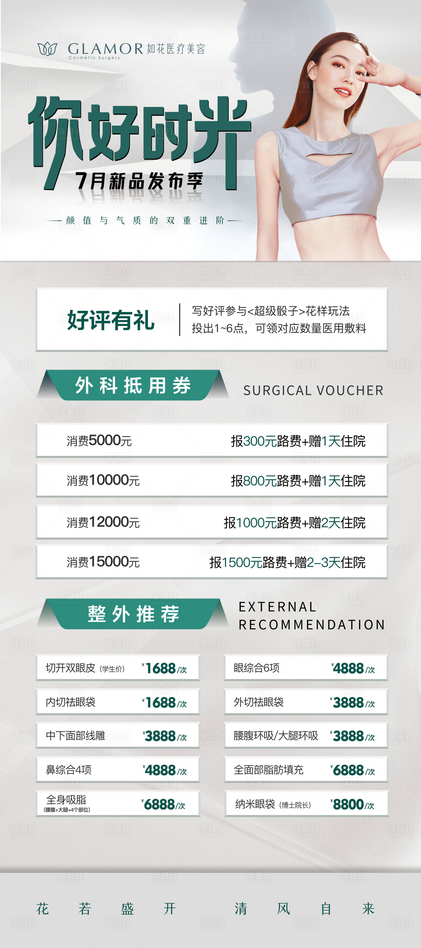 源文件下载【医美活动展板】编号：57610015666871831