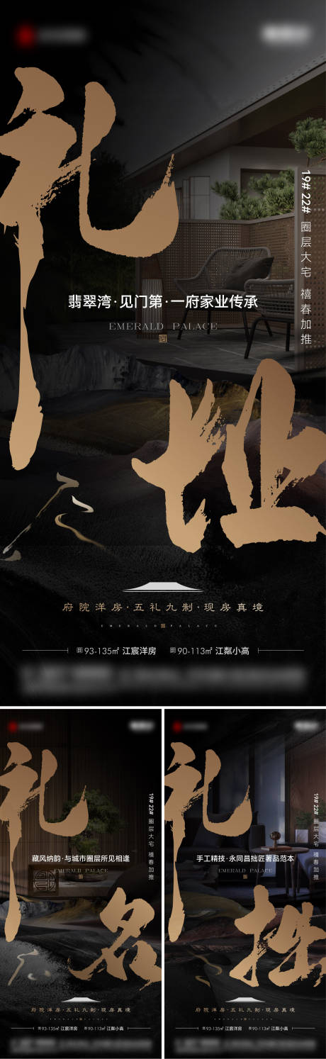 源文件下载【地产中式书法海报】编号：49430015499031434