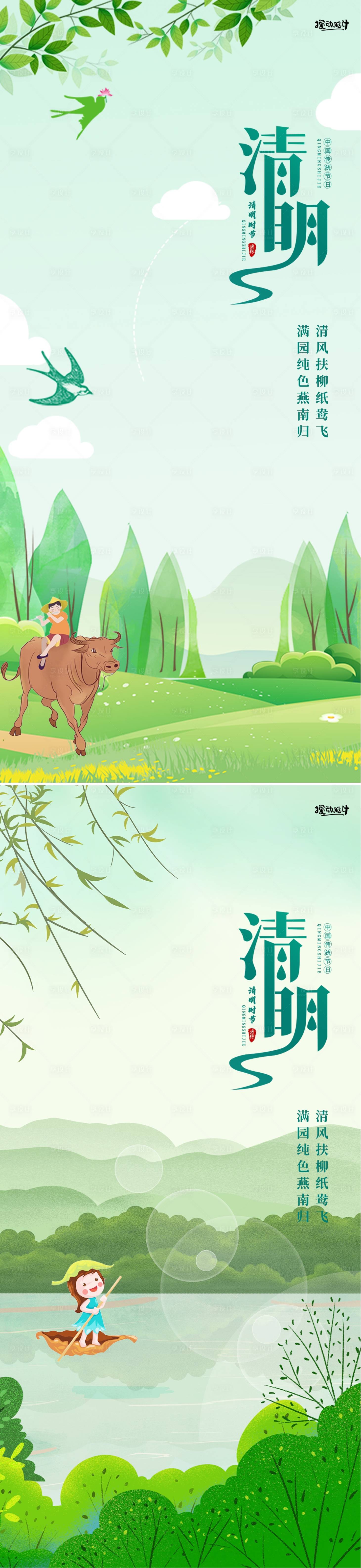 源文件下载【清明插画海报】编号：56860015525021495
