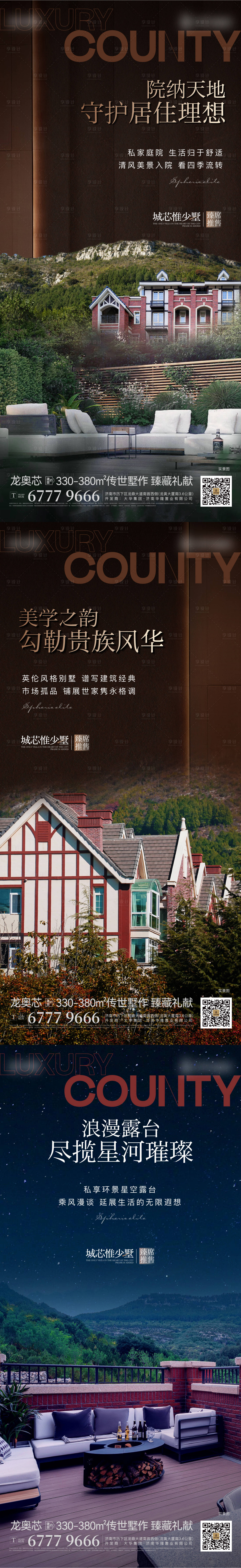 源文件下載【享設計】搜索編號：20980015524987134【地產配套價值點刷屏系列海報】