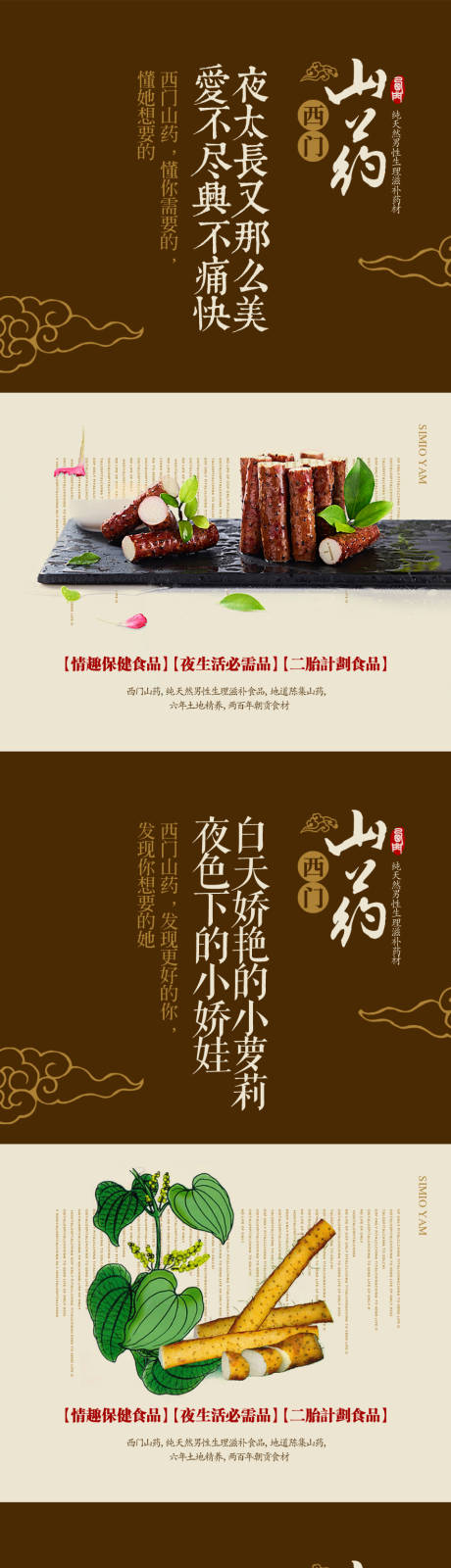 源文件下載【享設計】搜索編號：45490015468551086【山藥系列海報】