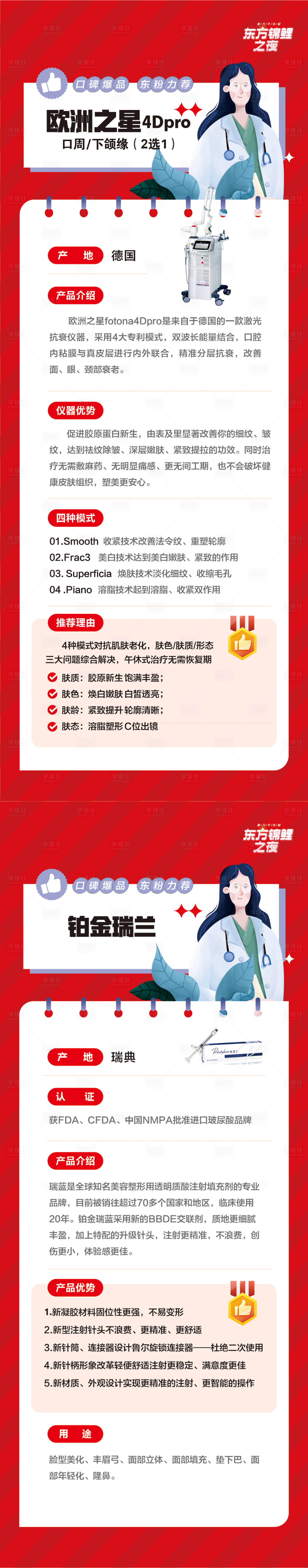 源文件下載【享設(shè)計(jì)】搜索編號(hào)：74330015201457175【醫(yī)美產(chǎn)品詳情頁】