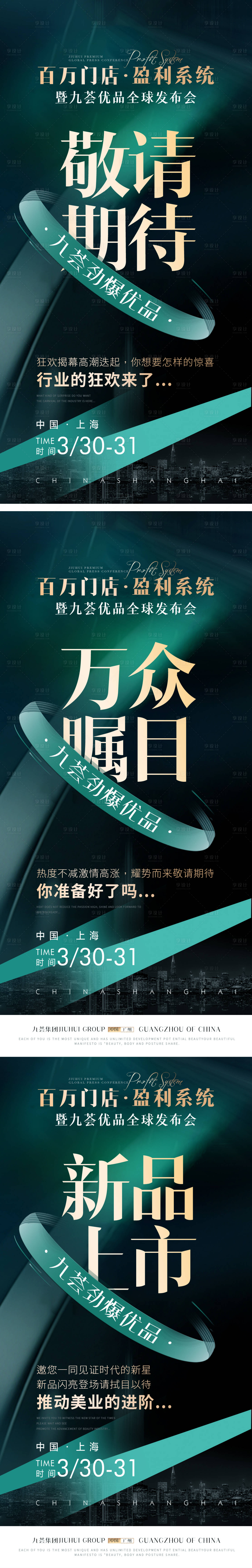 源文件下載【享設計】搜索編號：64620015602578751【醫美造勢招商海報】