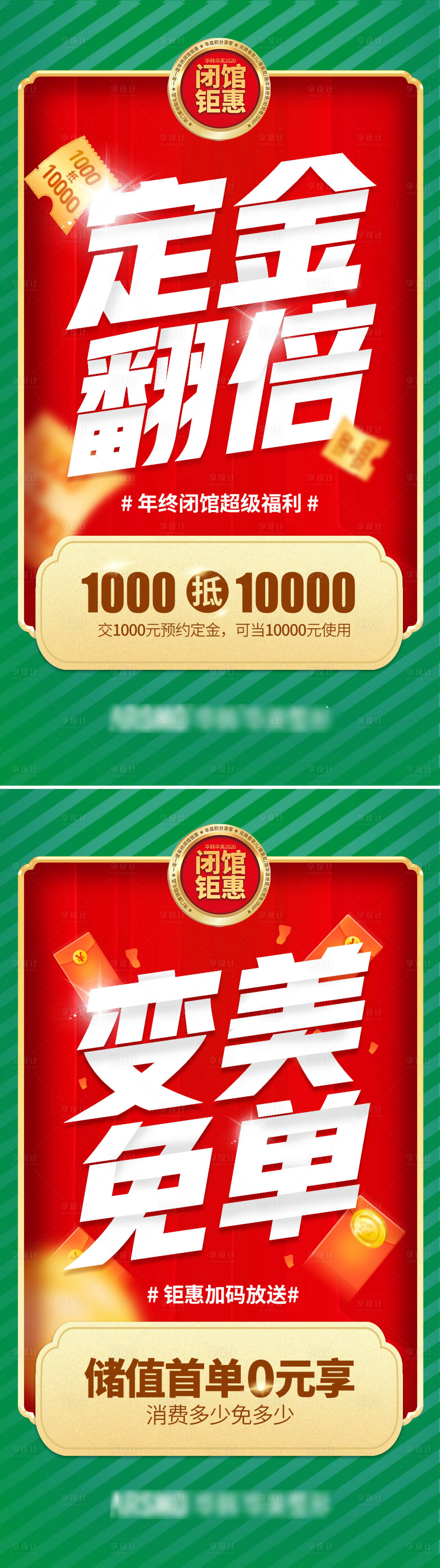 源文件下载【享设计】搜索编号：63690015291553715【医美活动促销海报】