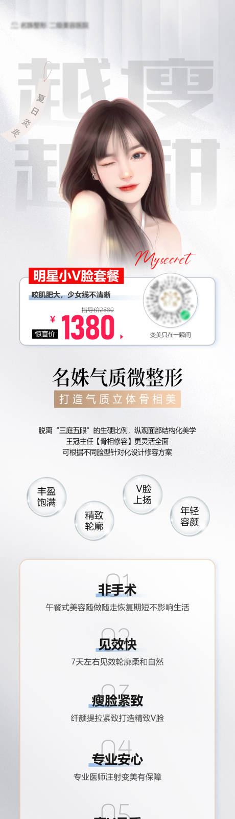 源文件下载【瘦脸长图】编号：86870015737193641