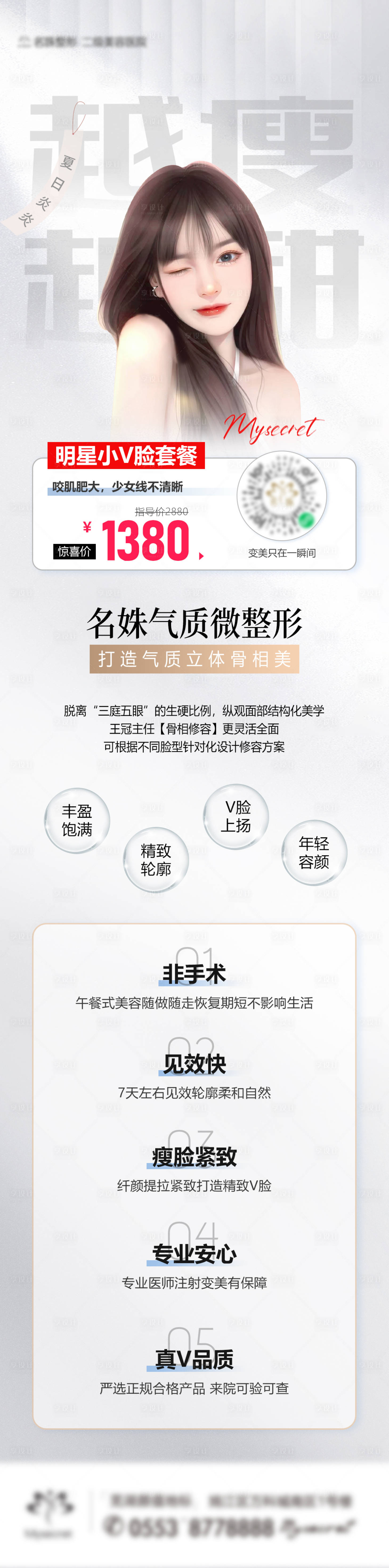 源文件下载【瘦脸长图】编号：86870015737193641