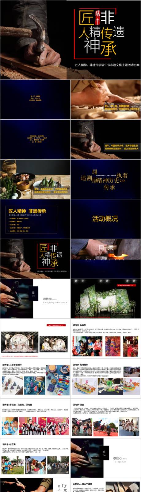 源文件下载【地产端午节非遗文化主题活动方案PPT】编号：58370015517909342