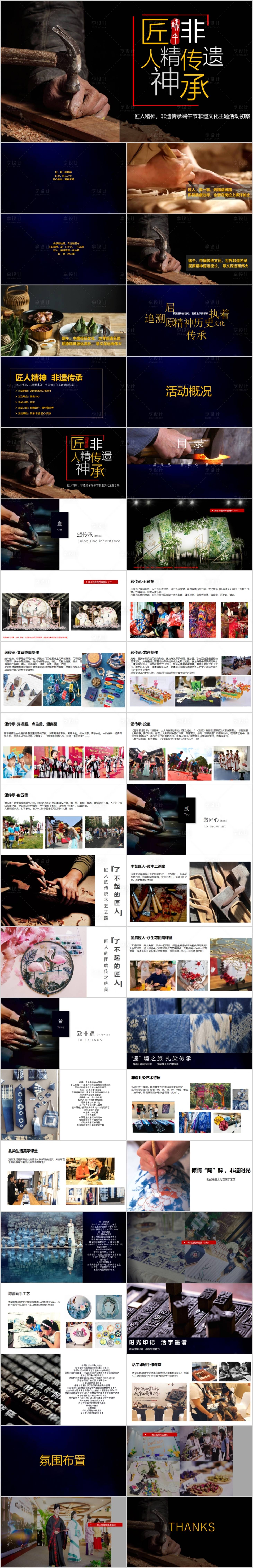 源文件下载【地产端午节非遗文化主题活动方案PPT】编号：58370015517909342