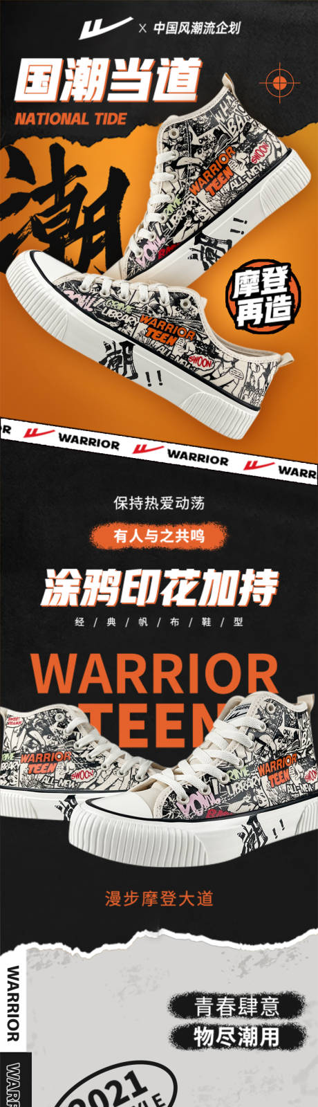 源文件下載【享設計】搜索編號：37900015289173688【帆布鞋電商詳情頁】