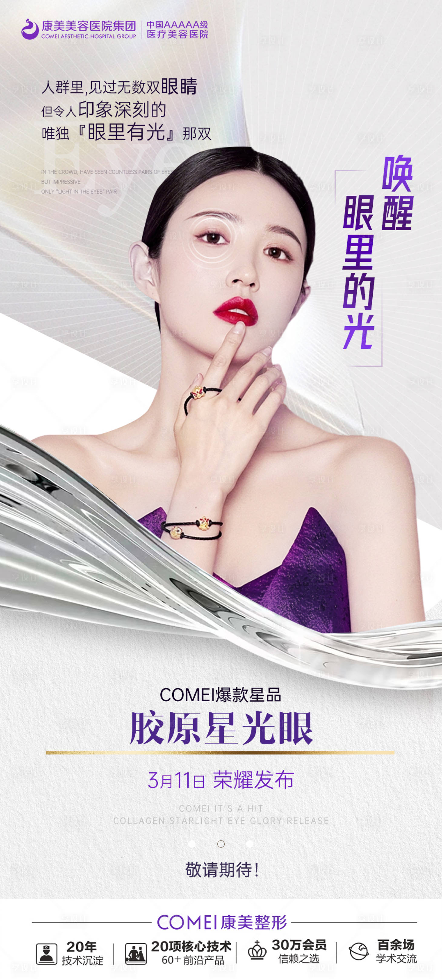 源文件下載【享設計】搜索編號：60810015372002668【膠原蛋白】
