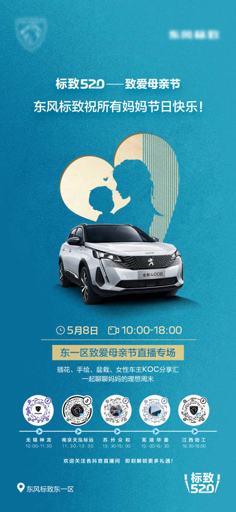 源文件下载【享设计】搜索编号：47370015320352729【汽车母亲节活动海报】