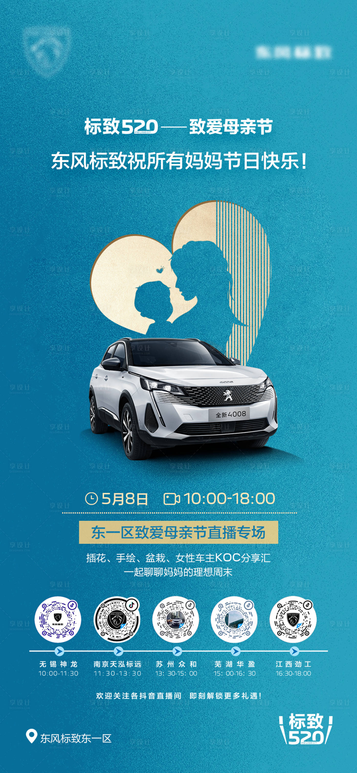 源文件下載【享設(shè)計】搜索編號：47370015320352729【汽車母親節(jié)活動海報】