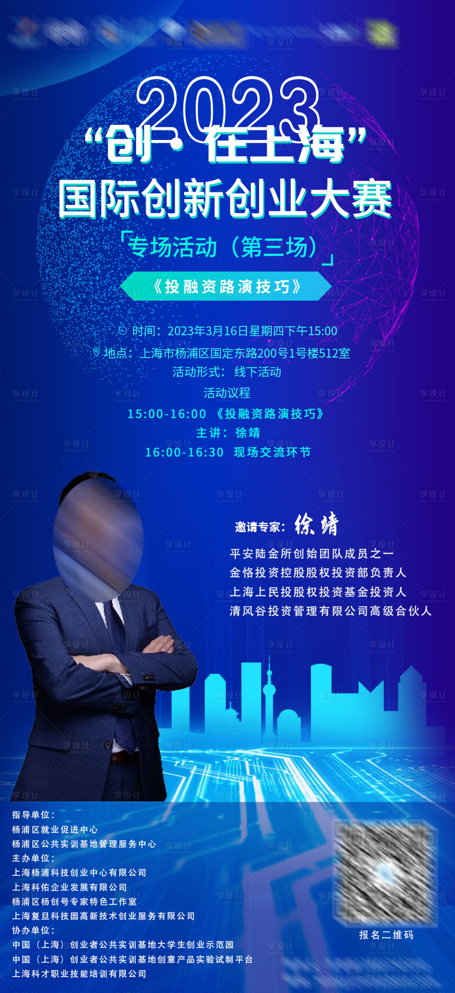 源文件下載【享設(shè)計(jì)】搜索編號(hào)：51450015497157865【創(chuàng)新科技嘉賓海報(bào)】