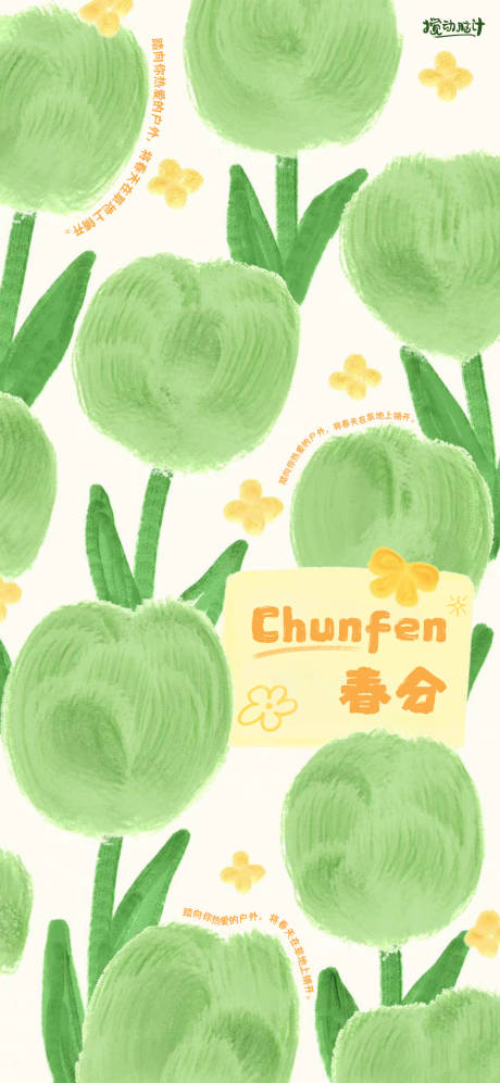 源文件下载【享设计】搜索编号：64590015461559867【春分节气插画海报】