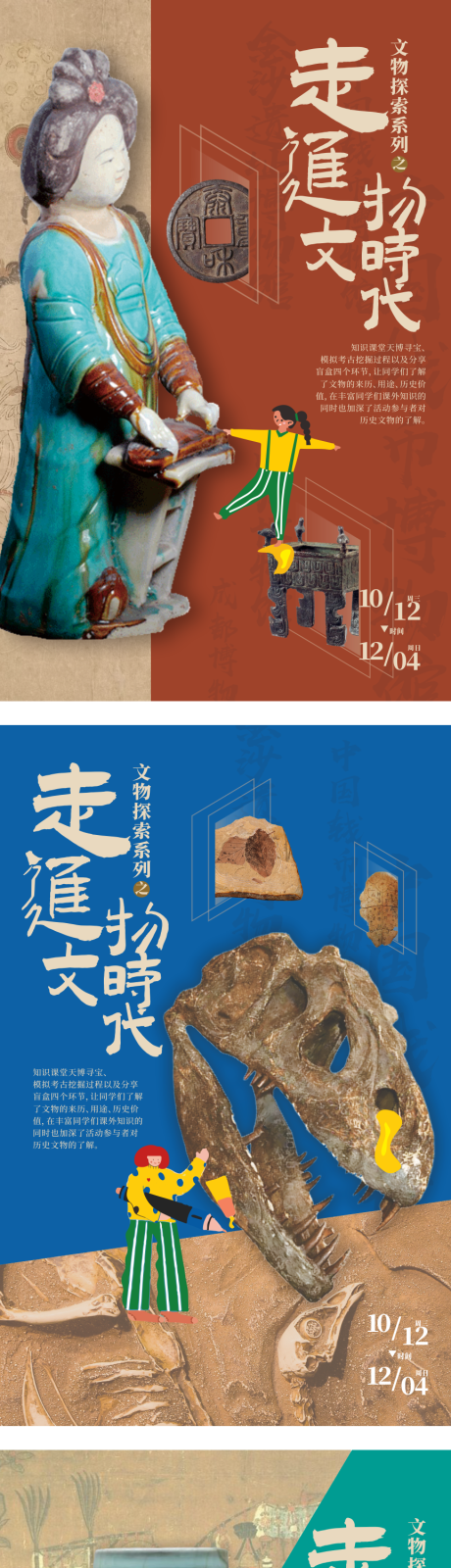 源文件下载【艺术展文物展馆活动海报】编号：20230314165507100