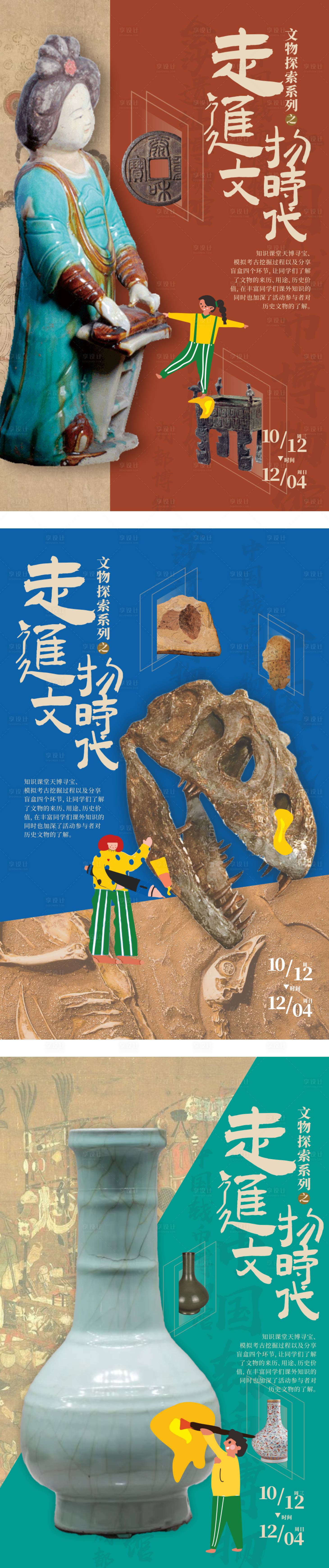 源文件下载【享设计】搜索编号：53950015354705552【艺术展文物展馆活动海报】