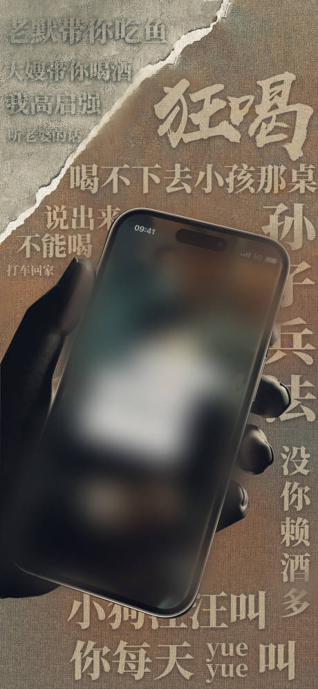 源文件下載【享設計】搜索編號：55960015335399086【狂喝熱點海報】