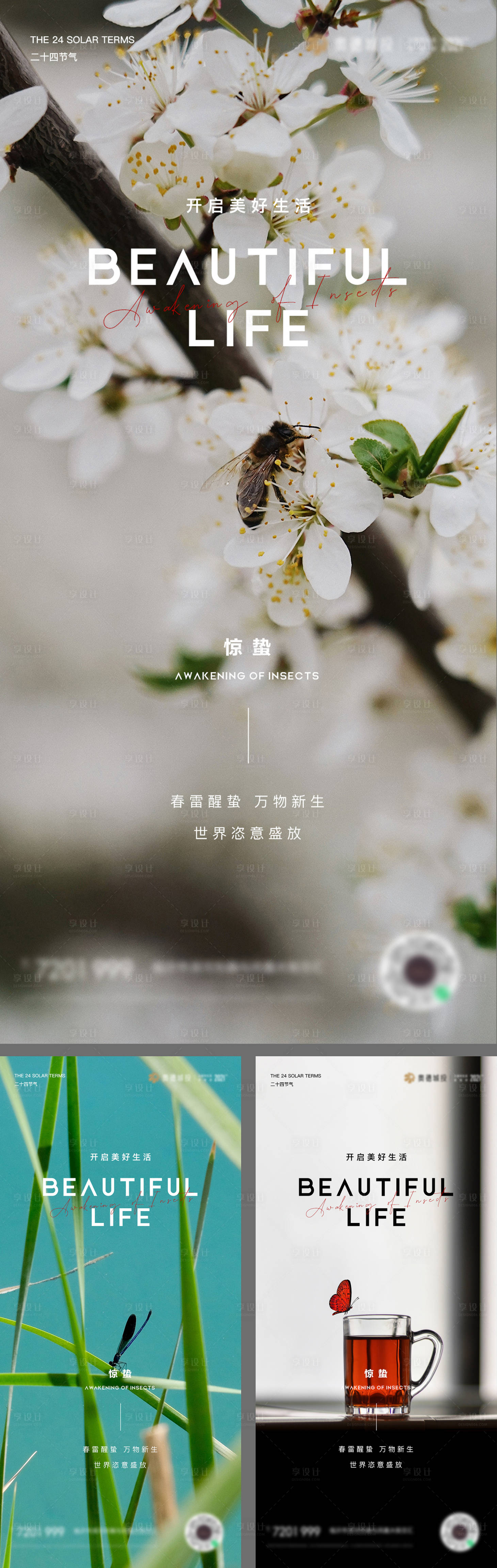 源文件下載【享設計】搜索編號：77430015072933143【二十四節氣驚蟄春天系列海報】