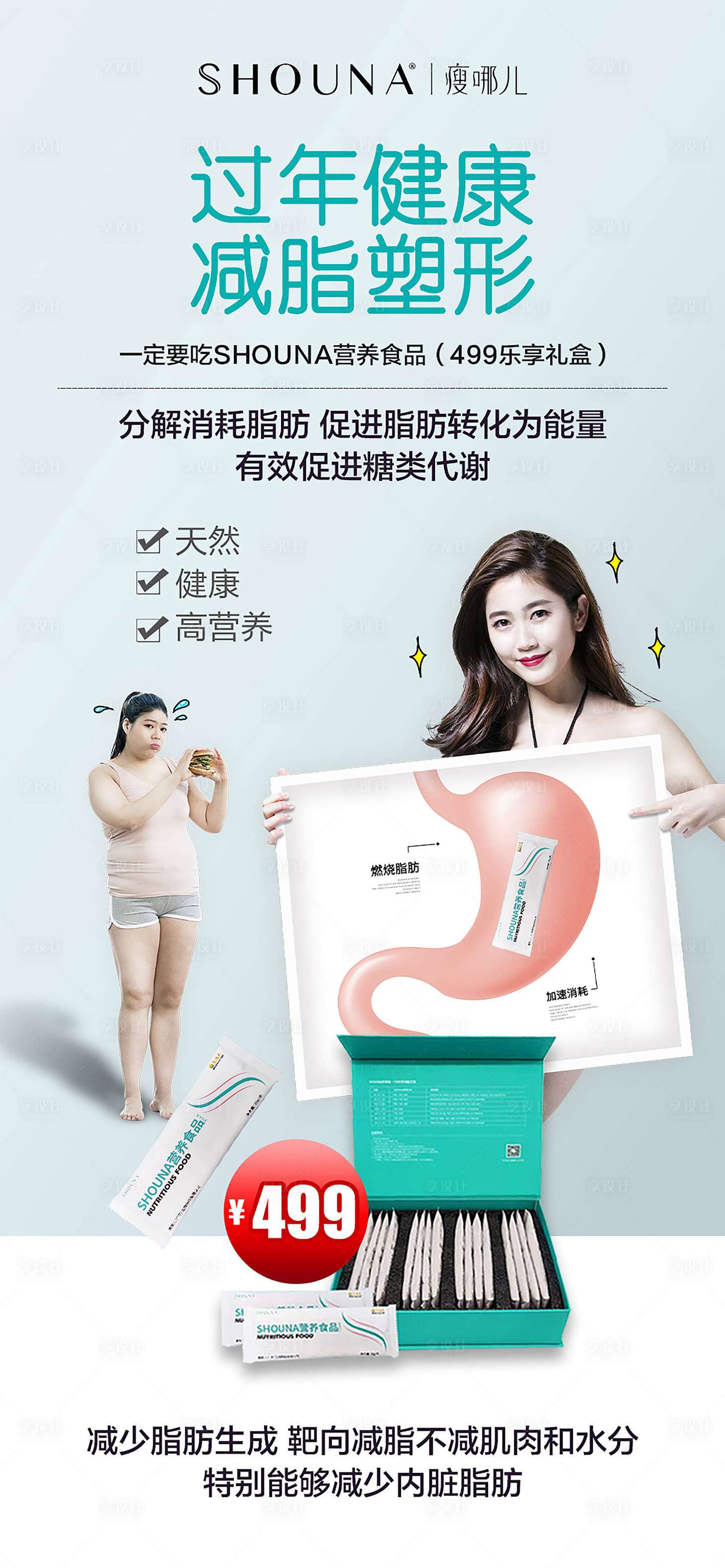 源文件下載【享設計】搜索編號：72110015522965209【減肥產品簡約海報】