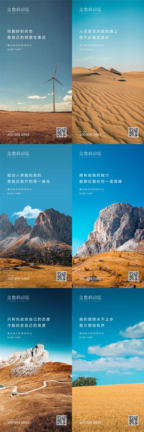 源文件下载【享设计】搜索编号：96230015720531268【早安风景励志系列海报】