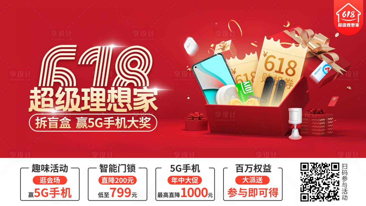 源文件下载【电商活动电视开机屏】编号：52070015634864280