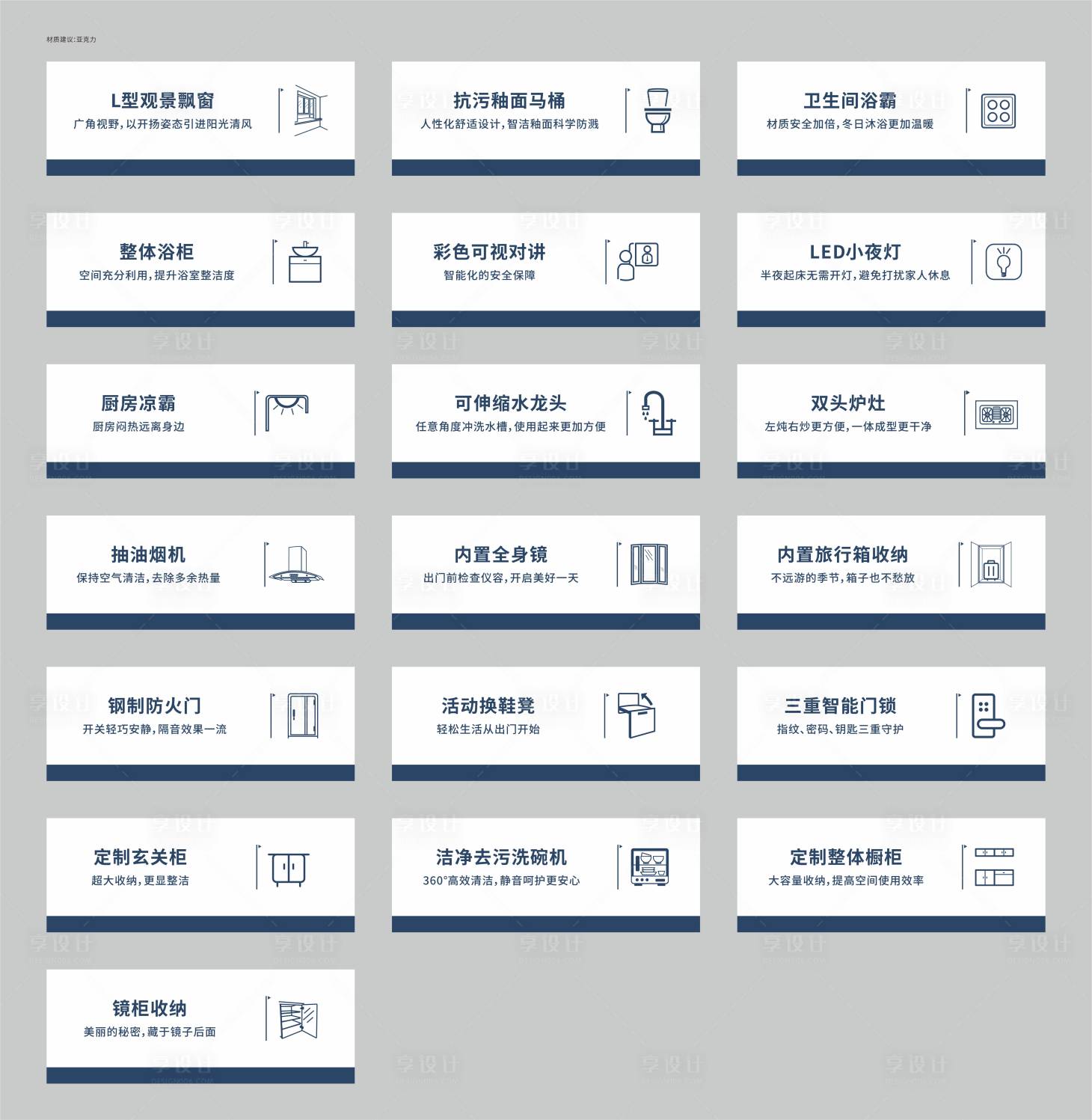 源文件下载【房地产住宅样板房标识】编号：20230317103733929