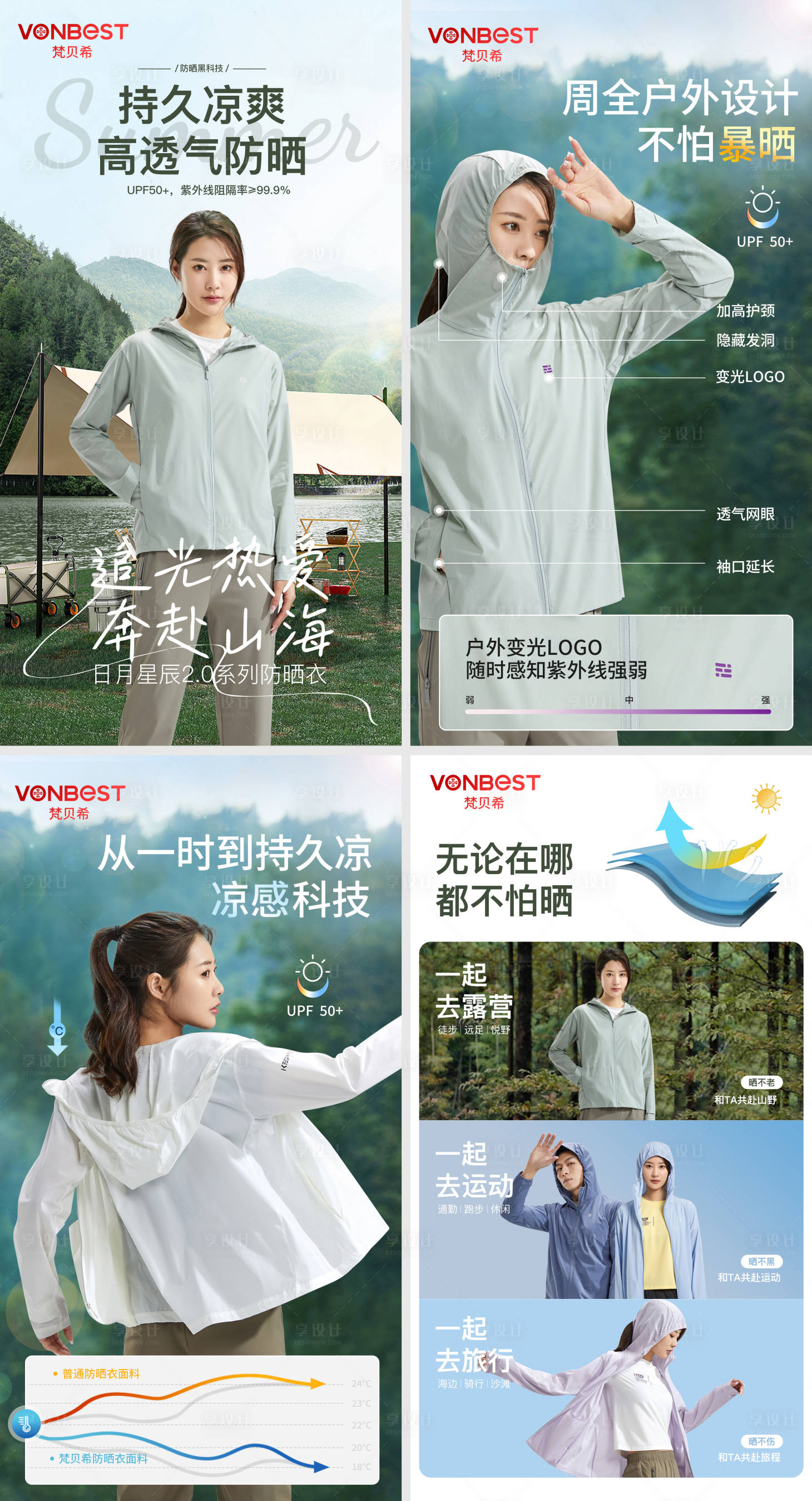 源文件下载【享设计】搜索编号：93030015598056803【防晒衣海报】