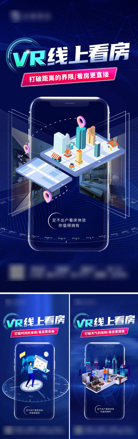 源文件下载【VR线上看房海报】编号：20230324141215550