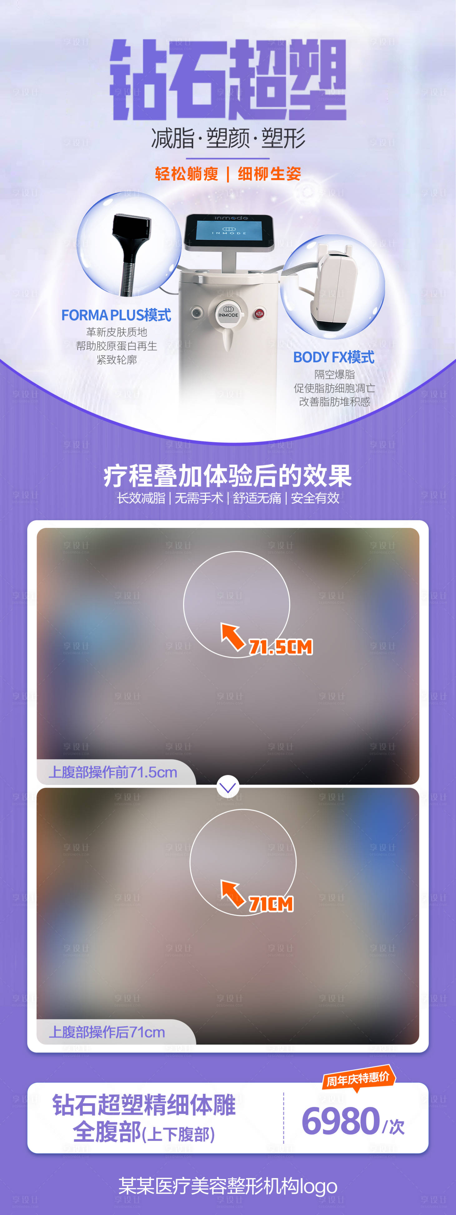 源文件下载【享设计】搜索编号：53570015322175492【医美钻石超塑海报】