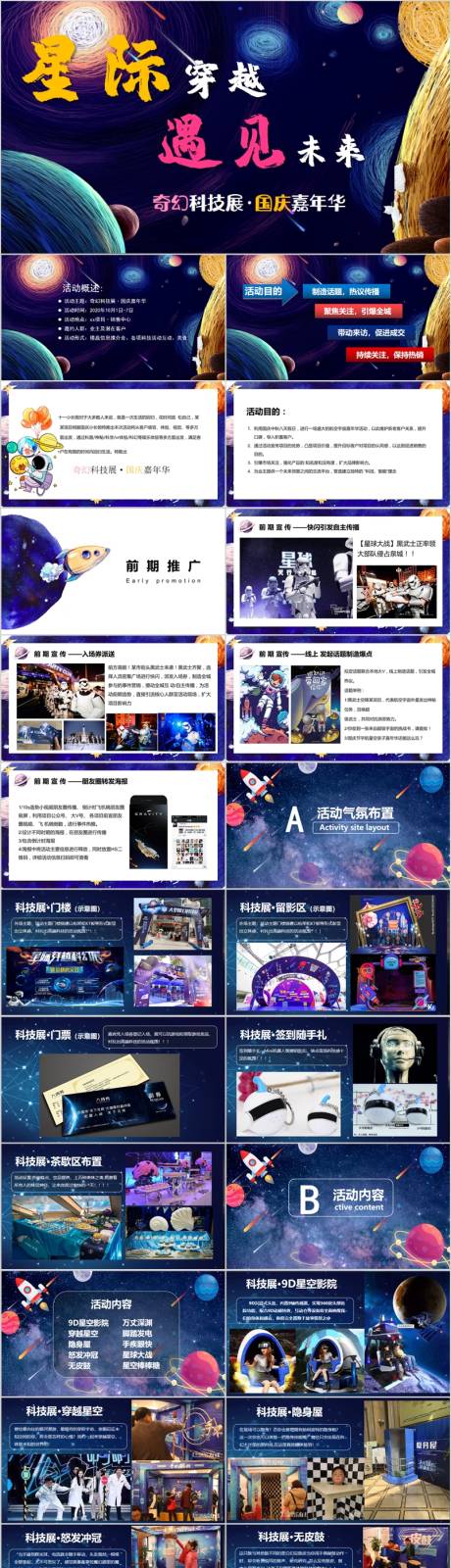 源文件下载【地产国庆科技展活动策划方案PPT】编号：20230322223052829