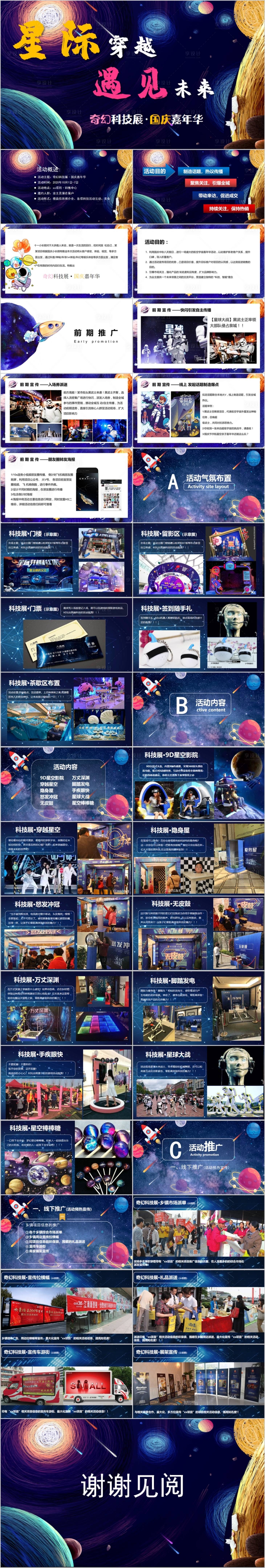 源文件下载【享设计】搜索编号：82700015552191013【地产国庆科技展活动策划方案PPT】