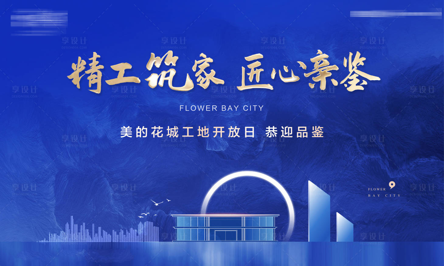 源文件下载【工地开放主画面 】编号：69070015687649798