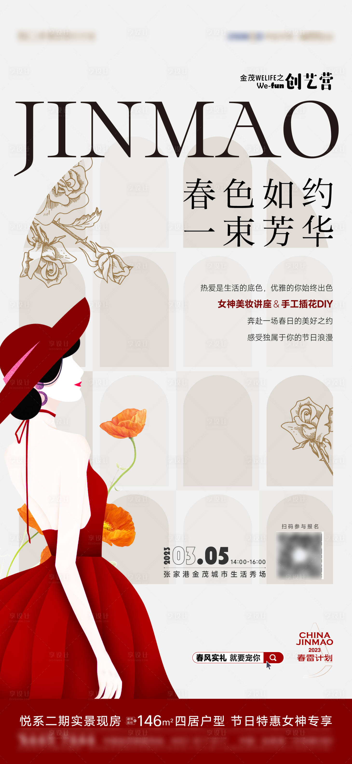 源文件下载【38女神节插花活动海报】编号：81460015098834755