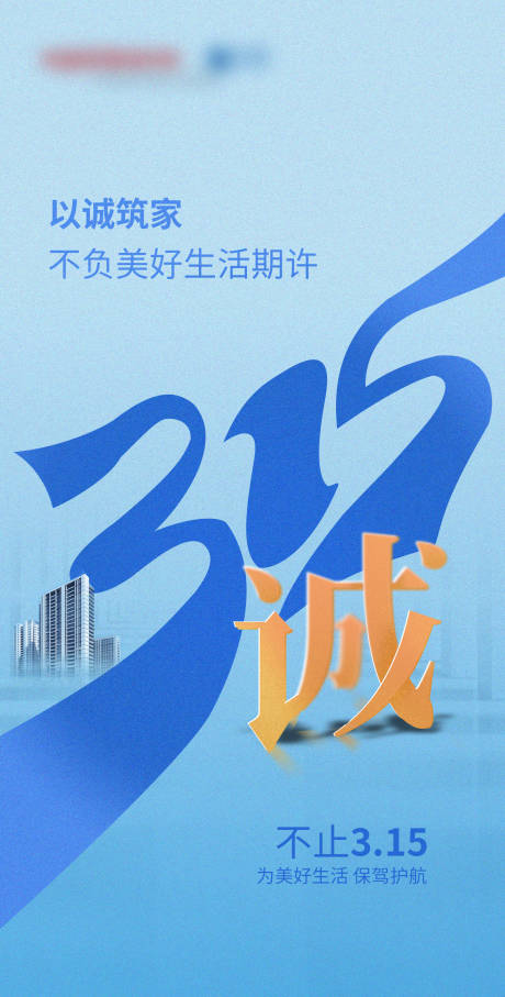源文件下载【3.15消费者权益日海报】编号：95510015343457473