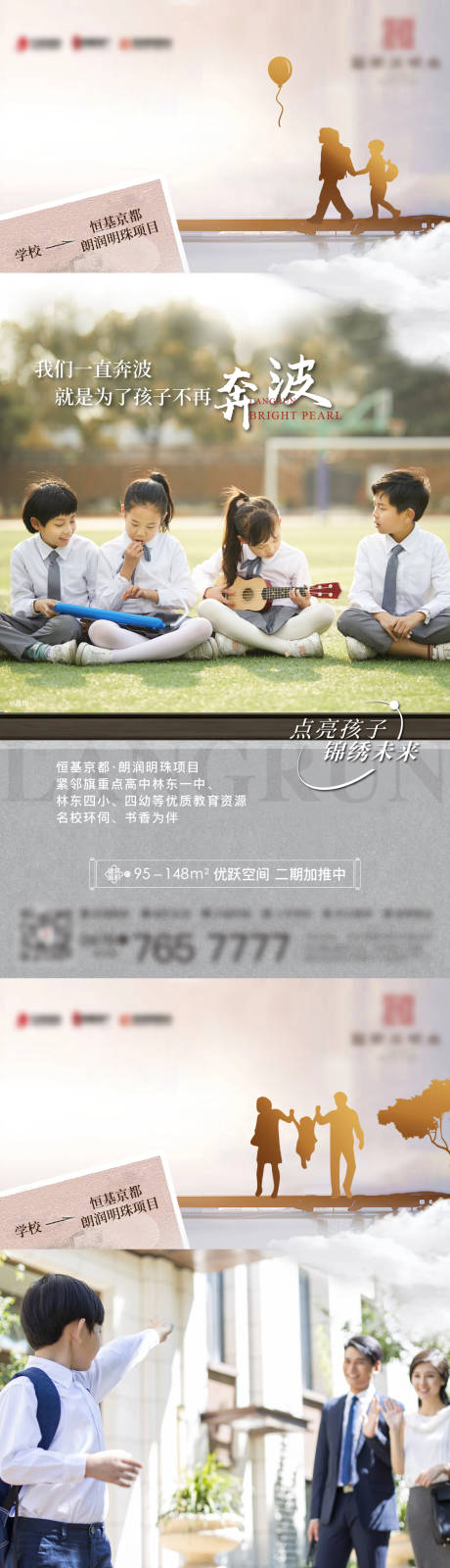 源文件下载【地产教育价值点系列海报】编号：62280015696293333