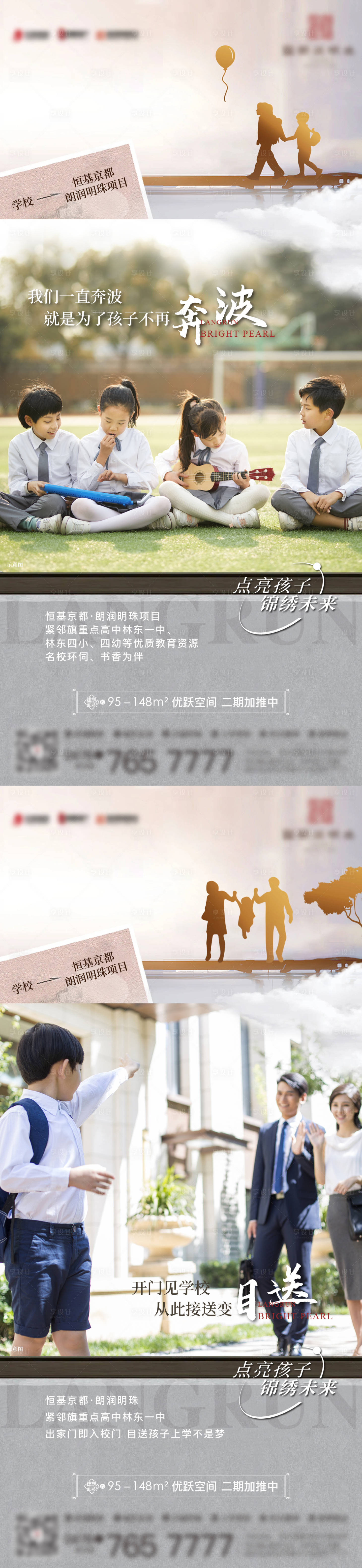 源文件下载【地产教育价值点系列海报】编号：62280015696293333