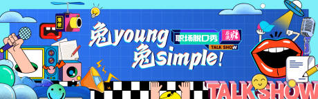 源文件下载【职场脱口秀展板】编号：11650015209168120