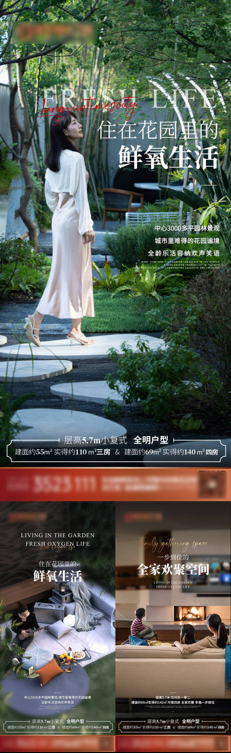 源文件下载【享设计】搜索编号：56010015106553980【地产园林跑道花园价值点系列海报】