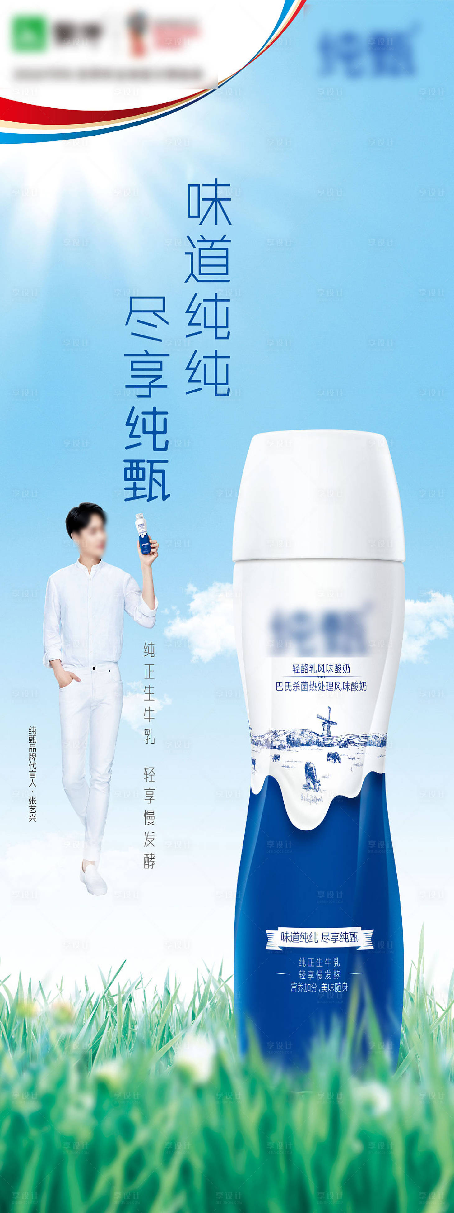 源文件下载【酸奶宣传海报】编号：28330015580176944