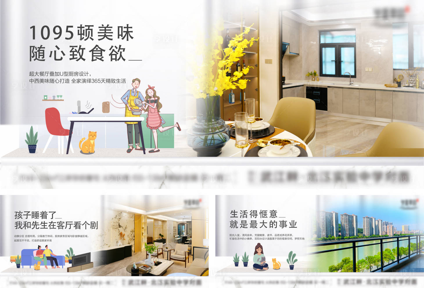 源文件下载【地产生活场景海报】编号：36570015144193403