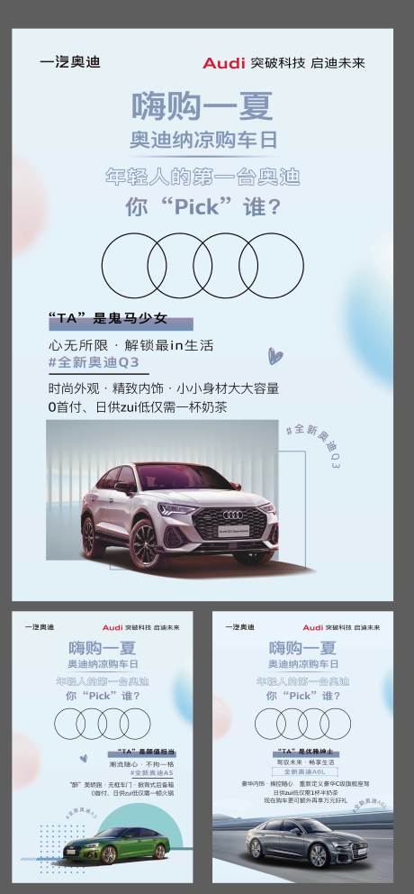 源文件下载【汽车车型系列海报 】编号：76150015560553792