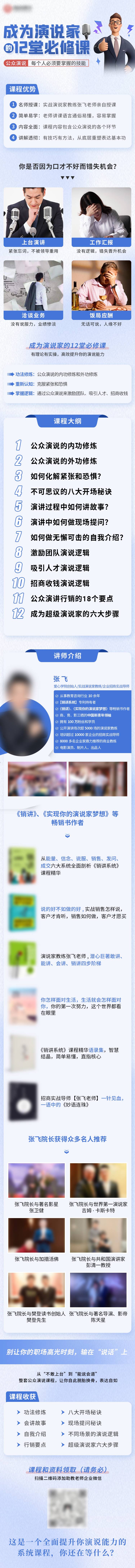 源文件下載【享設計】搜索編號：55890015344556256【商業教育演說家培訓課程電商詳情頁】