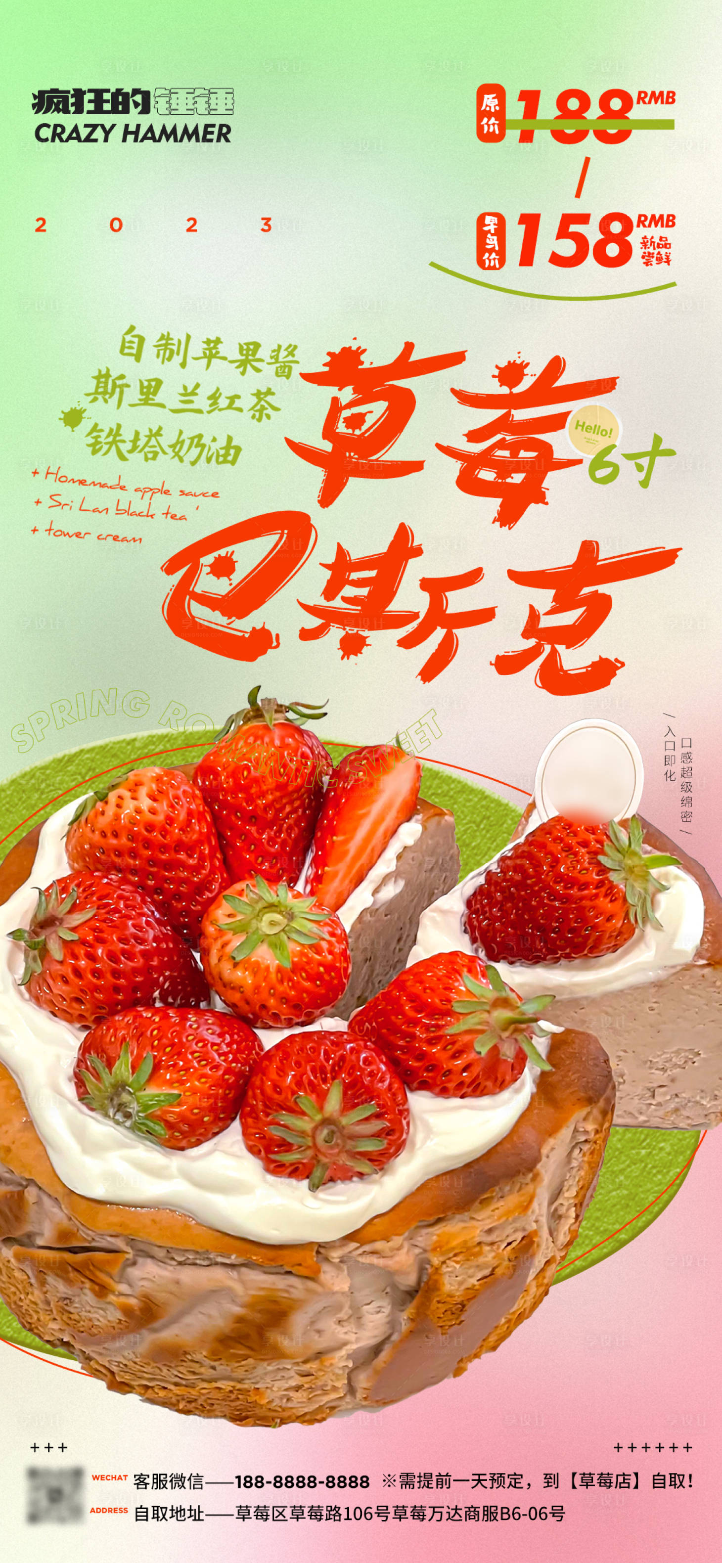 源文件下载【甜品宣传海报】编号：72120015685668110