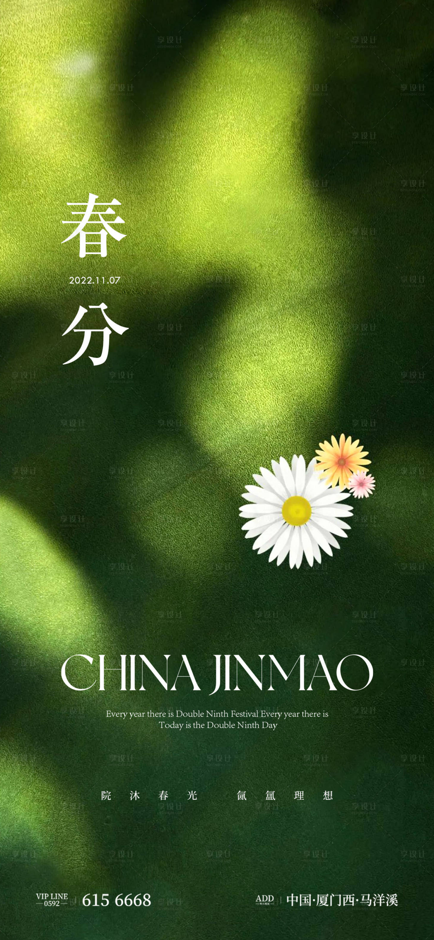 源文件下载【春分节气单图】编号：36120015388777370