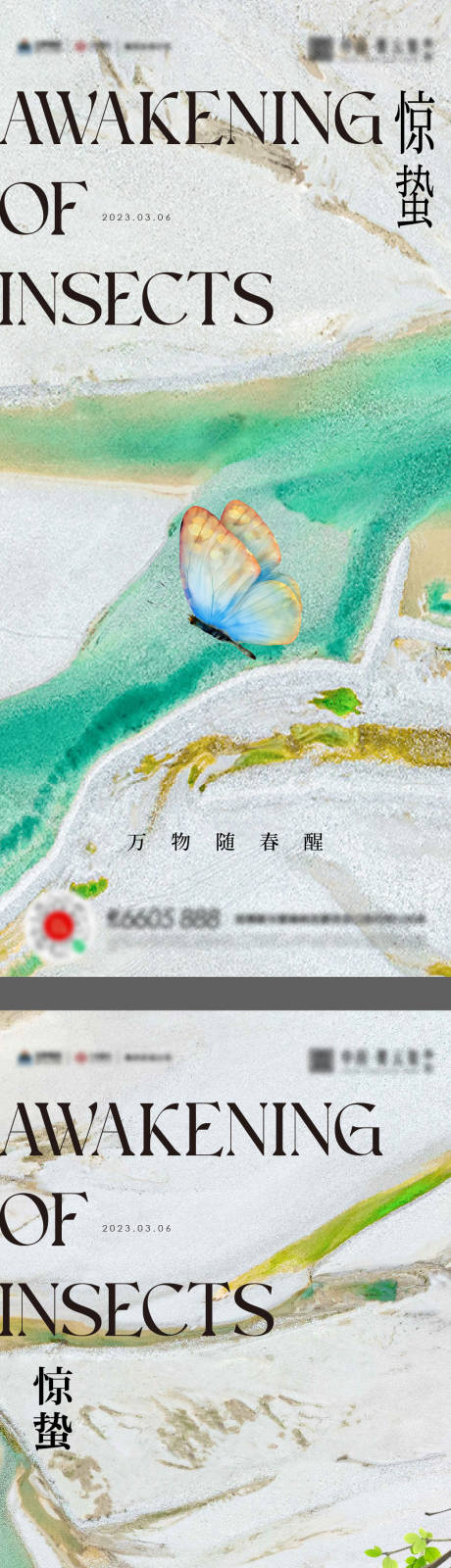 源文件下载【享设计】搜索编号：22340015117998983【惊蛰节气海报】