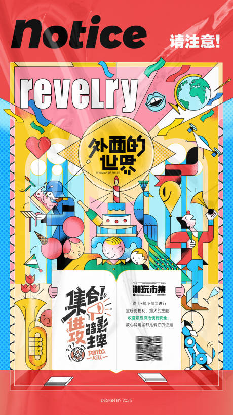 源文件下载【活动通知公告海报】编号：23370015325291863